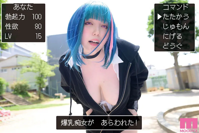 【AV】爆乳痴女こそ最高です。 ビッチとハメまくる下品な生活はじまりました 画像1